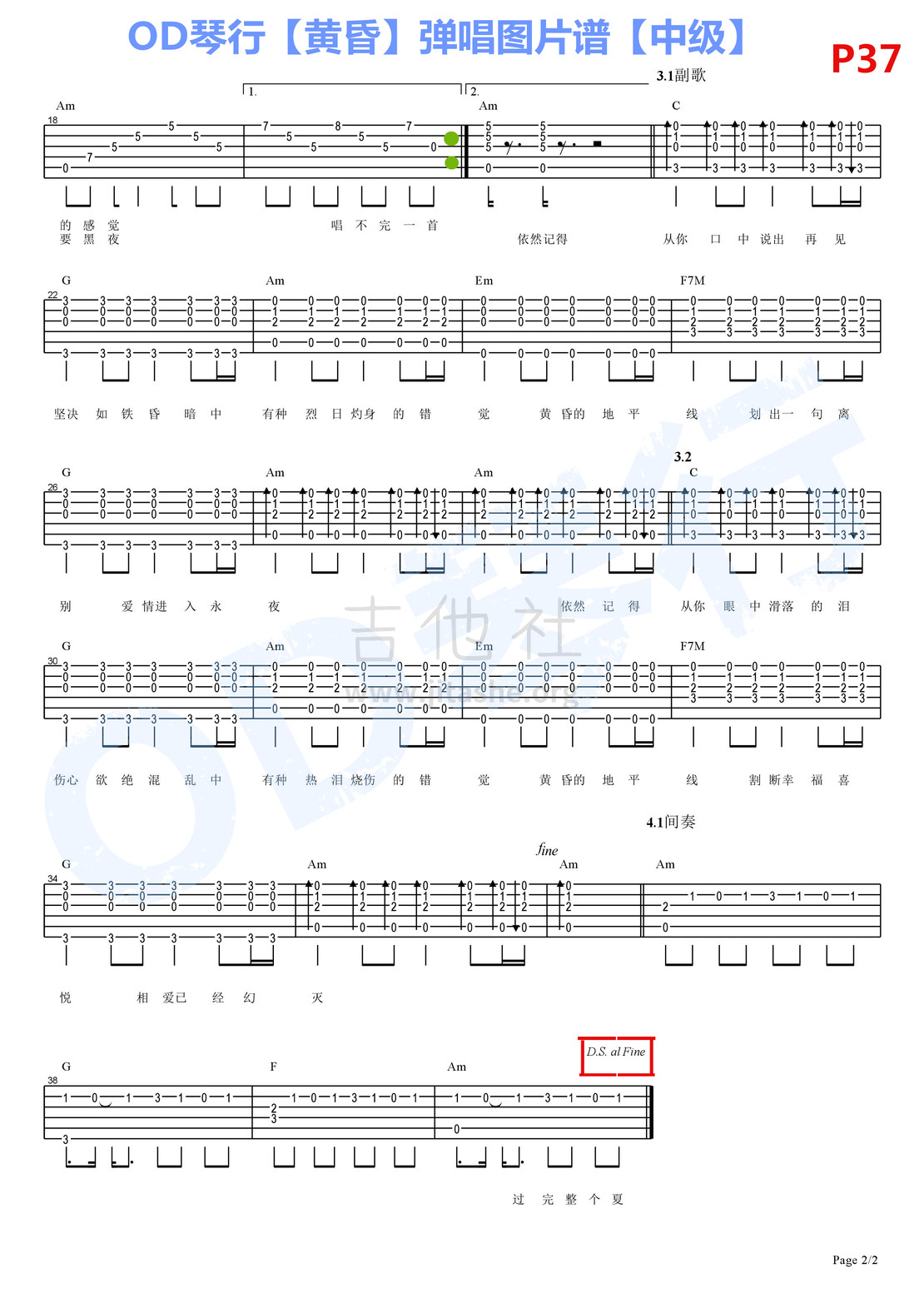 OD琴行【黄昏】弹唱图片谱【周传雄】吉他谱(图片谱,吉他谱)_林一彪_OD琴行【民谣吉他9-3-4】黄昏【中级】2.jpg