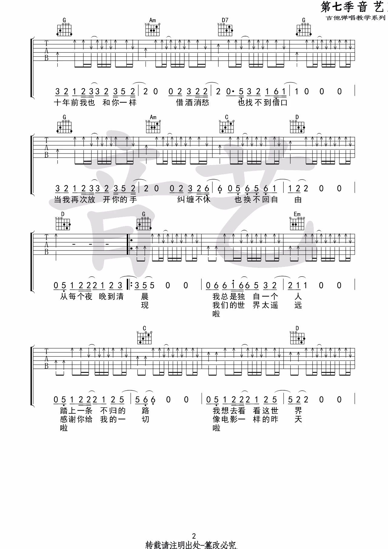 从夜晚，到清晨(音艺吉他弹唱教学:第七季第48集)吉他谱(图片谱,弹唱,伴奏,教程)_贰佰_从夜晚，到清晨02.jpg