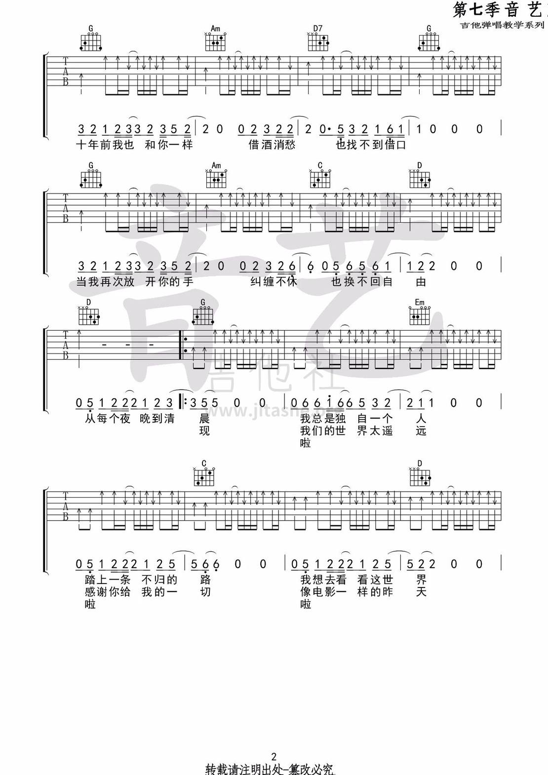 打印:从夜晚，到清晨(音艺吉他弹唱教学:第七季第48集)吉他谱_贰佰_从夜晚，到清晨02.jpg