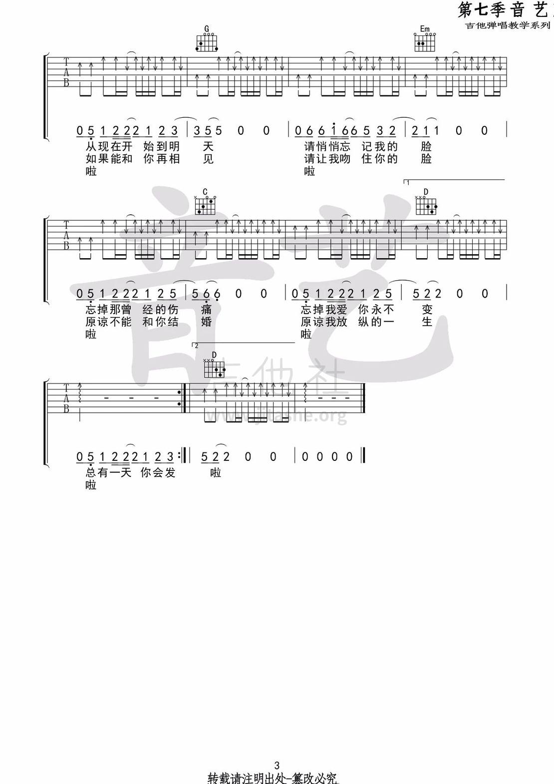 打印:从夜晚，到清晨(音艺吉他弹唱教学:第七季第48集)吉他谱_贰佰_从夜晚，到清晨03.jpg