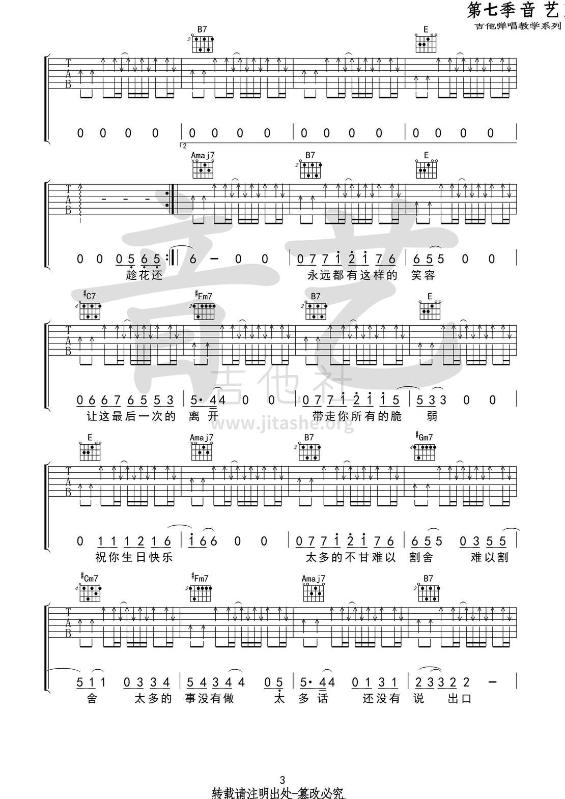 生日快乐(音艺吉他弹唱教学:第七季第49集)吉他谱(图片谱,弹唱,伴奏,教程)_丢火车_生日快乐3 第七季第四十九集.jpg