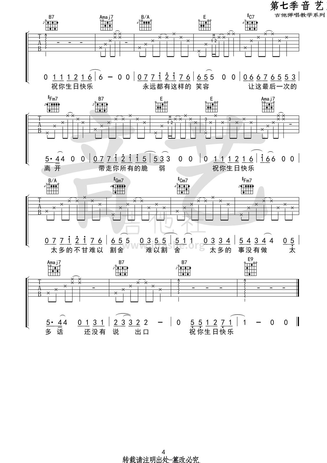生日快乐(音艺吉他弹唱教学:第七季第49集)吉他谱(图片谱,弹唱,伴奏,教程)_丢火车_生日快乐4 第七季第四十九集.jpg