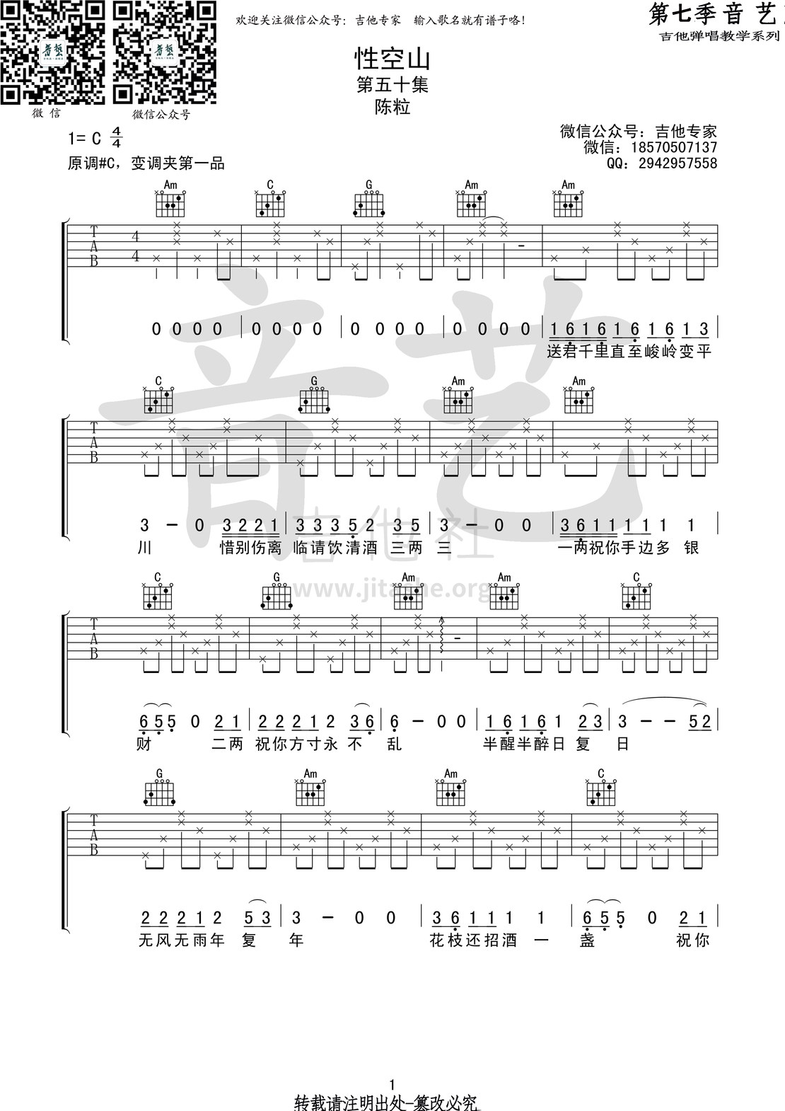 打印:性空山(音艺吉他弹唱教学:第七季第50集)吉他谱_陈粒_性空山1 第七季第五十集.jpg