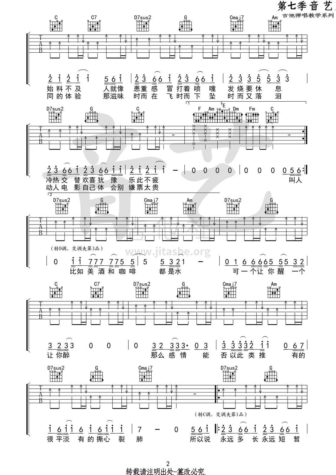 答案(音艺吉他弹唱教学:第七季第52集)吉他谱(图片谱,弹唱,伴奏,教程)_杨坤_答案2 第七季第五十二集.jpg