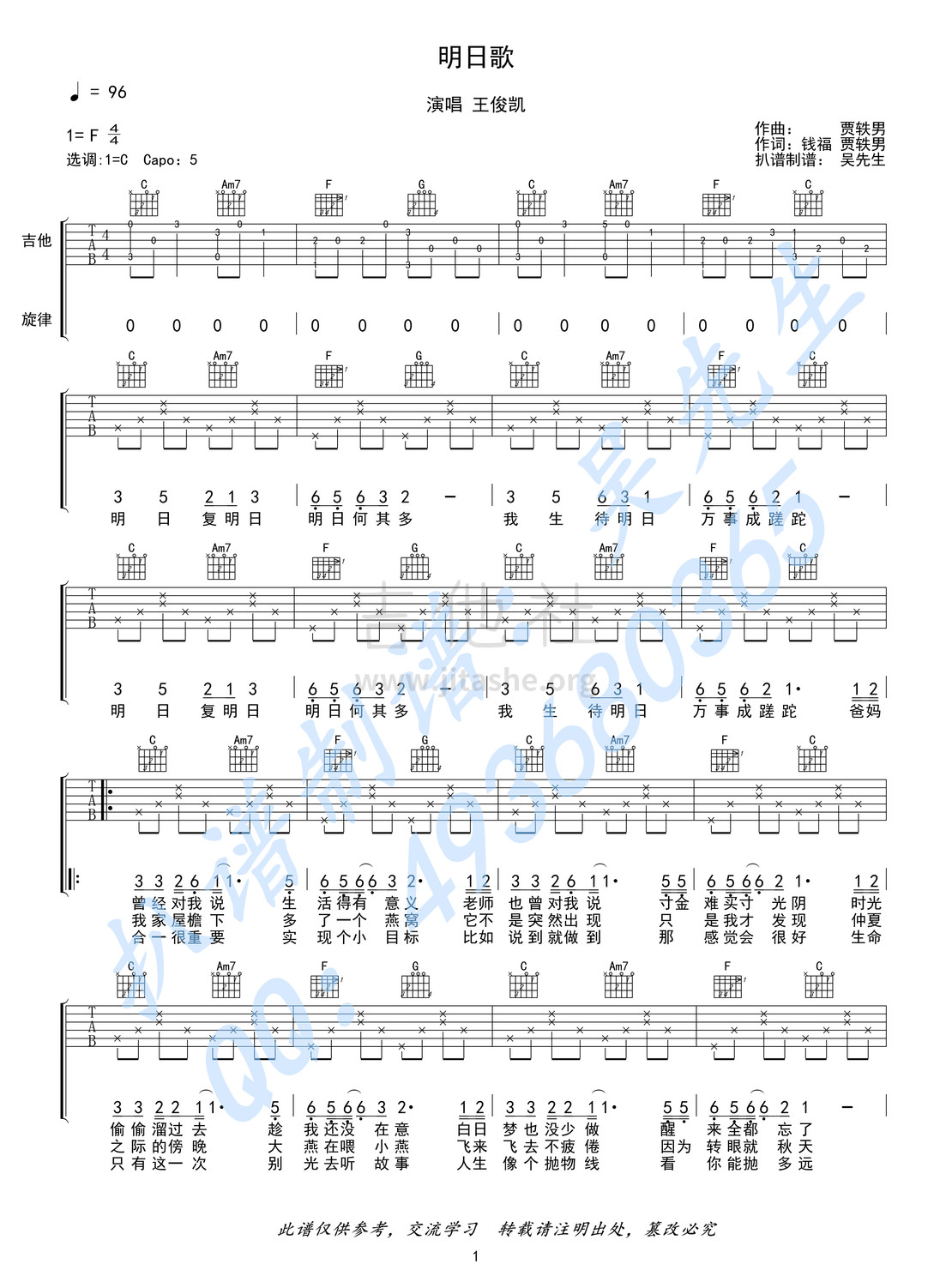 打印:明日歌吉他谱_王俊凯(Karry Wang)_明日歌-王俊凯01.jpg
