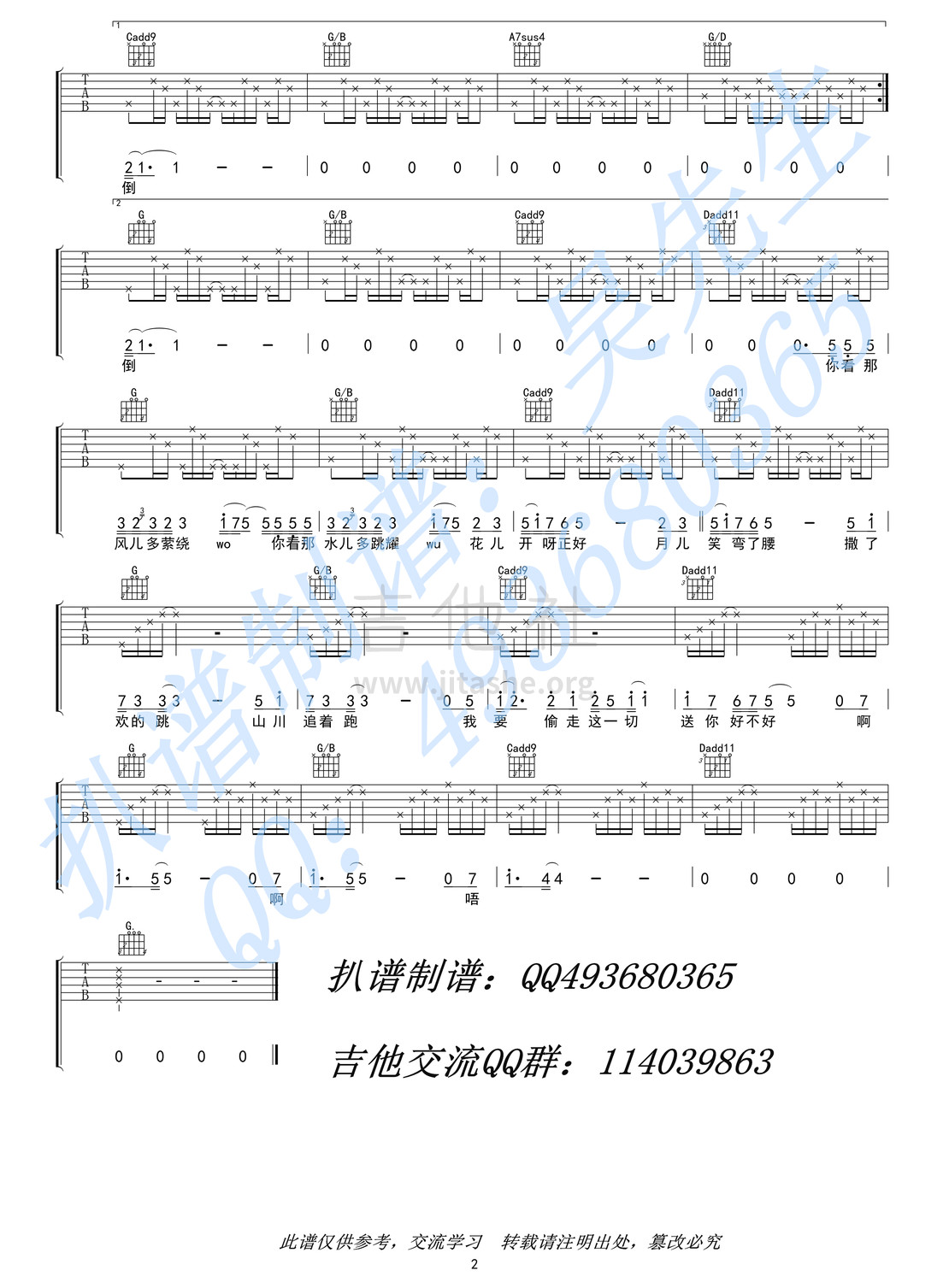 赧然的贼吉他谱简单版图片