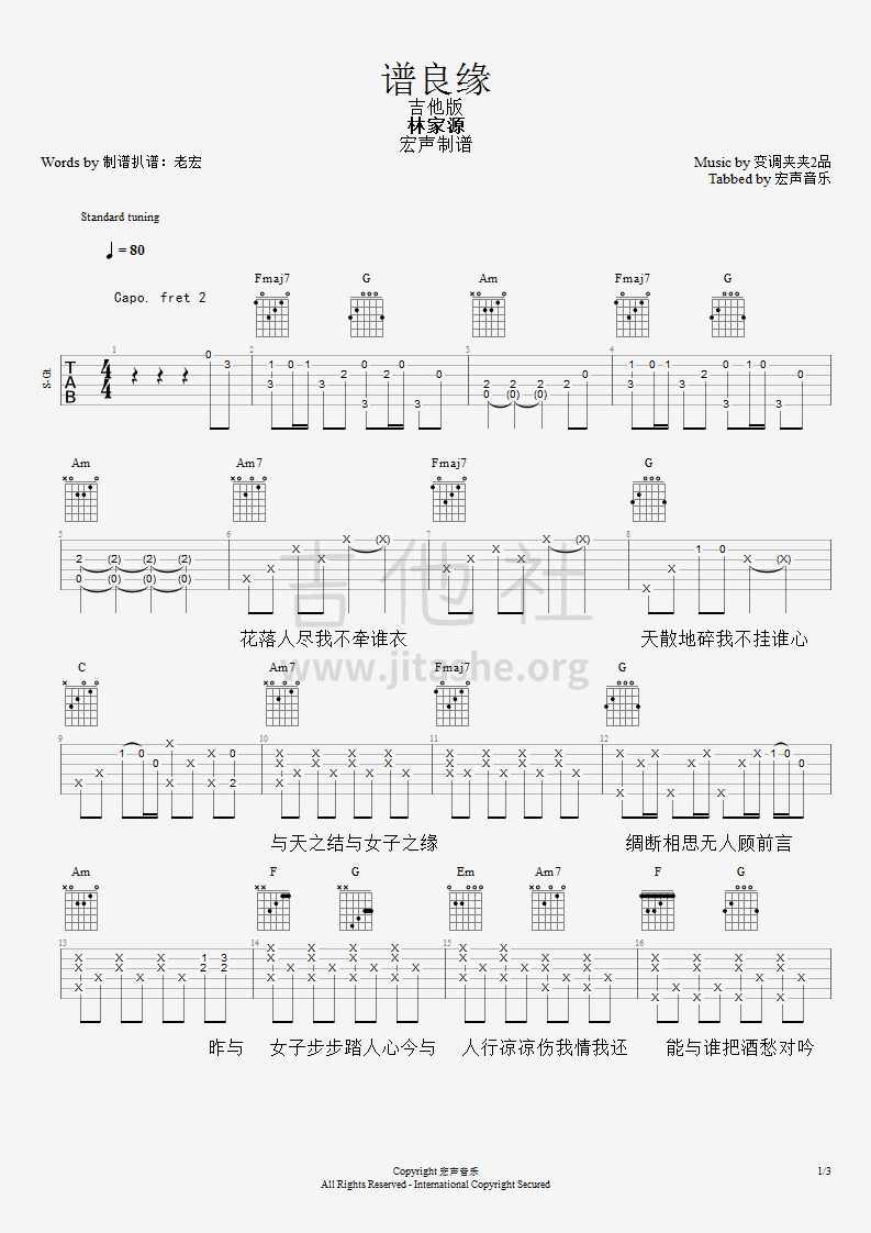 谱良缘吉他谱(图片谱,弹唱,伴奏)_林家源_谱良缘.png