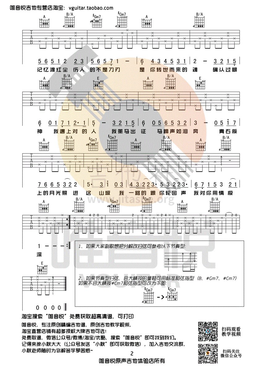 醉赤壁吉他谱(图片谱,唯音悦,弹唱,伴奏)_林俊杰(JJ)_醉赤壁02.gif