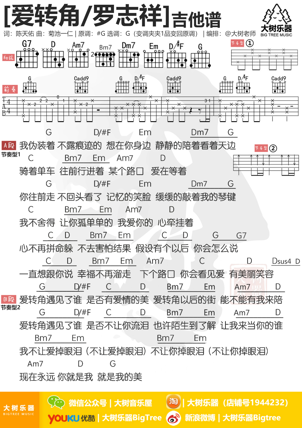 罗志祥吉他谱图片