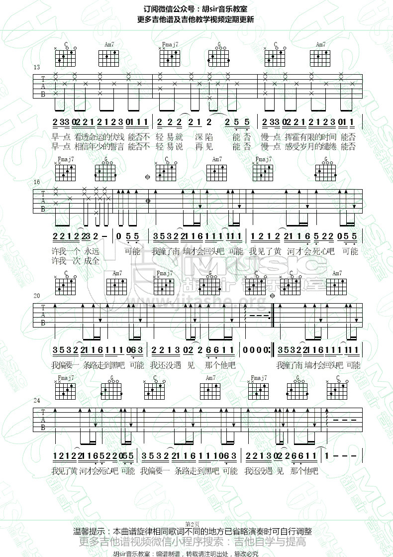 可能否(最易上手【胡sir音乐教室】)吉他谱(图片谱,弹唱,伴奏,C调)_木小雅_《可能否》木小雅 吉他谱C调最易上手【胡sir音乐教室】