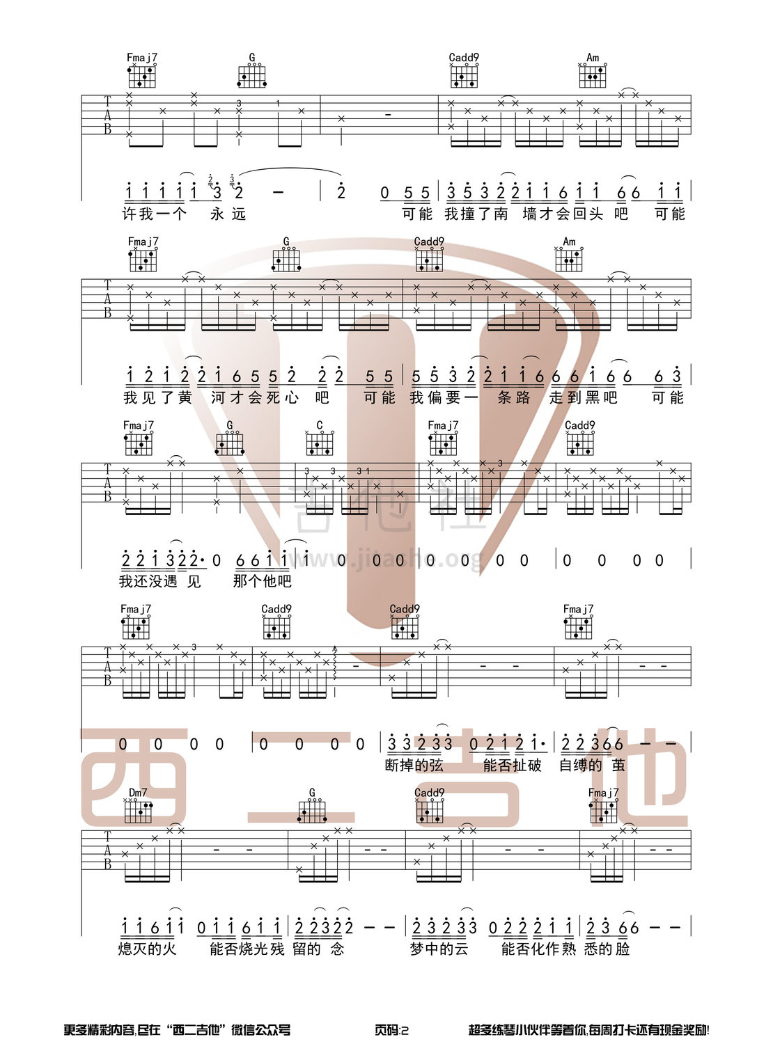可能否(C调原版)吉他谱(图片谱,西二吉他,弹唱,伴奏)_木小雅_可能否2.jpg