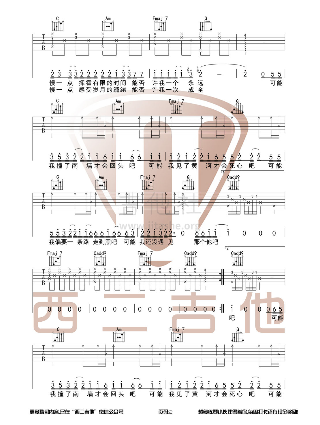可能否(新手向【西二吉他】)吉他谱(图片谱,西二吉他,弹唱,伴奏)_木小雅_可能否新手2.jpg