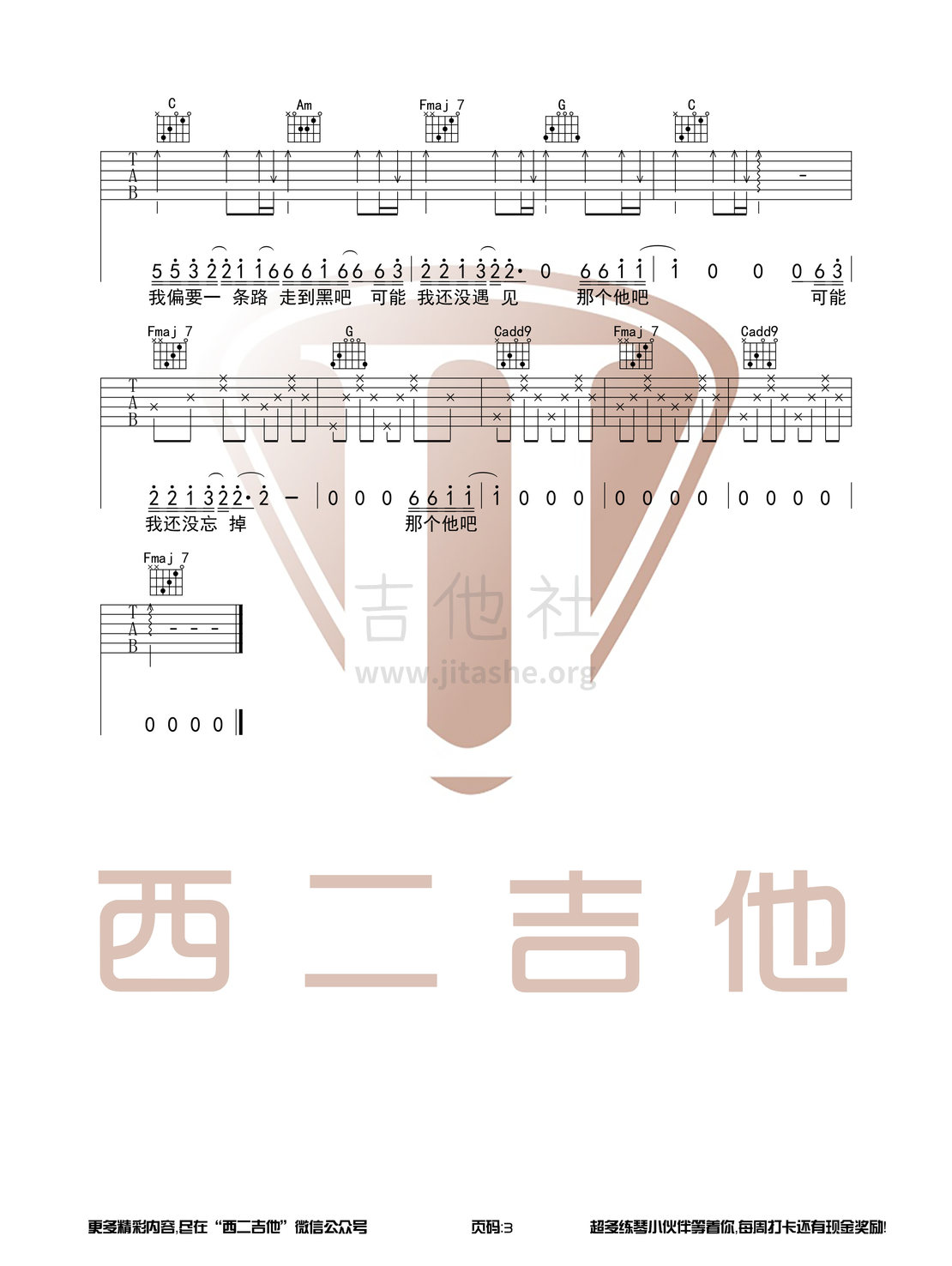 可能否(新手向【西二吉他】)吉他谱(图片谱,西二吉他,弹唱,伴奏)_木小雅_可能否新手3.jpg