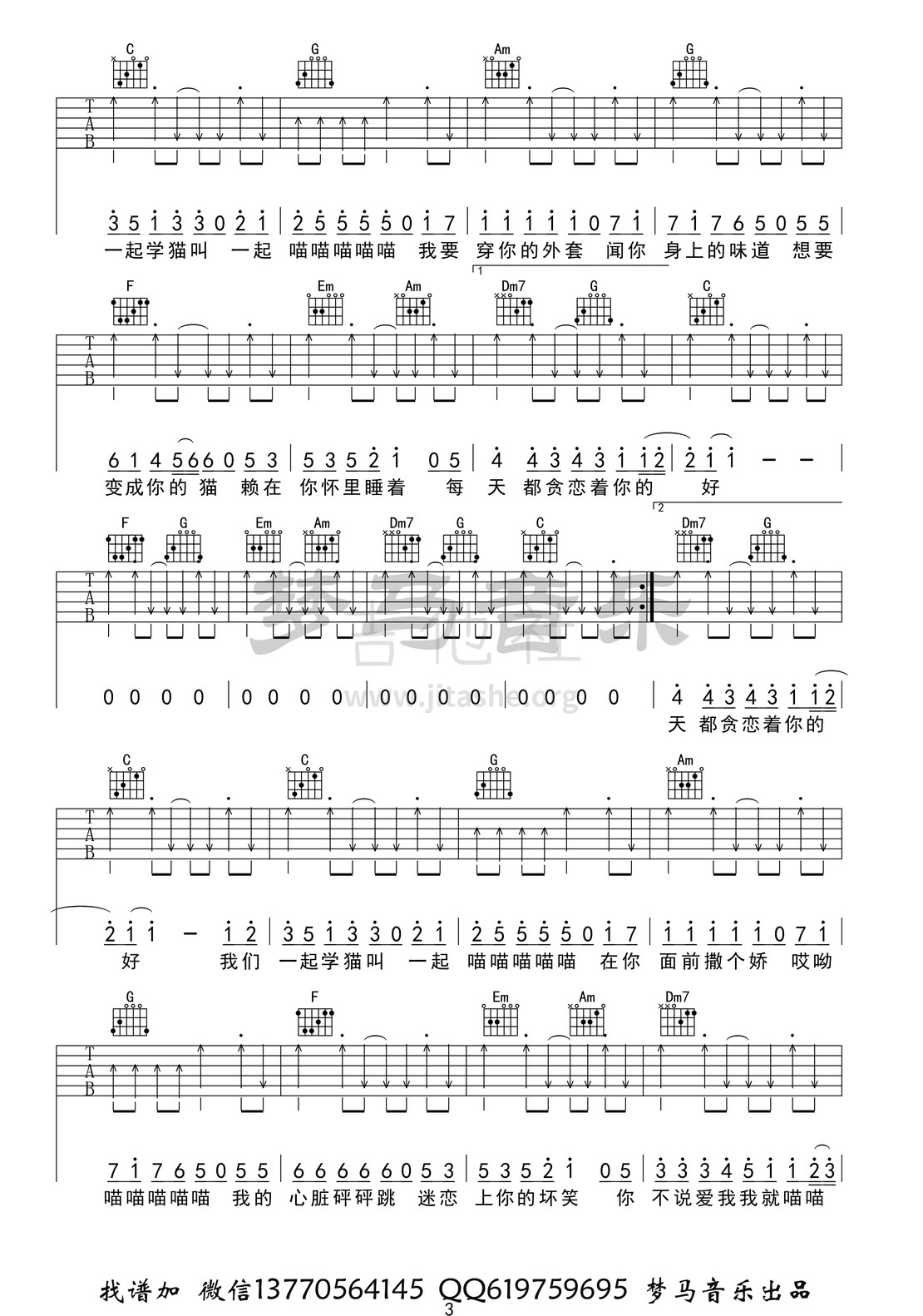 学猫叫古筝简谱