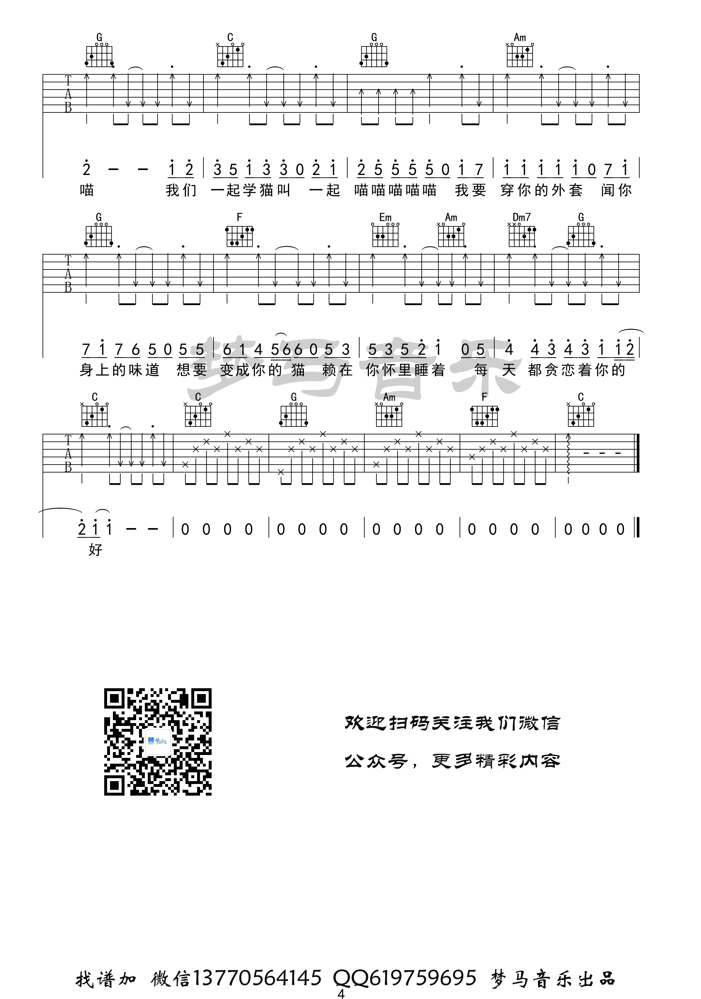 学猫叫尤克里里简谱图片