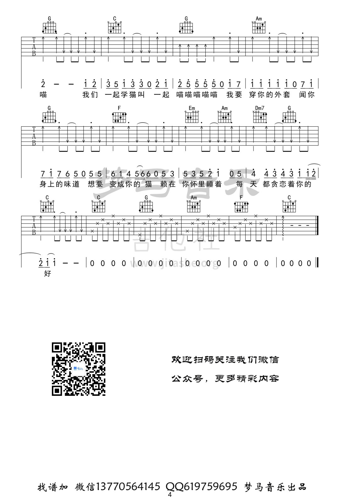 打印:学猫叫吉他谱_陈峰(小峰峰)_学猫叫-4.jpg