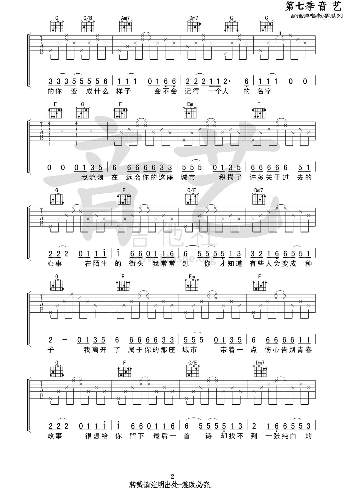 打印:青春告别诗(音艺吉他弹唱教学:第七季第55集)吉他谱_庞龙_青春告别诗2 第七季第五十五集.jpg