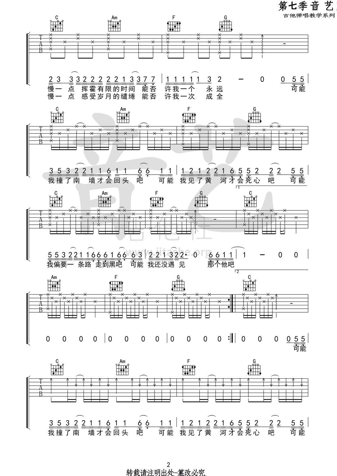 可能否(音艺吉他弹唱教学:第七季第56集)吉他谱(图片谱,弹唱,伴奏,教程)_木小雅_可能否2 第七季第五十六集.jpg