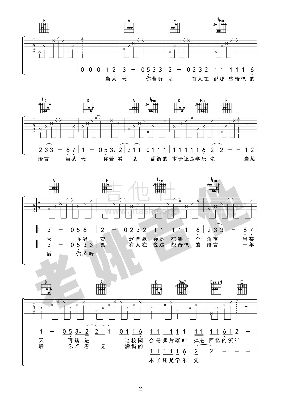 打印:北京东路的日子(毕业季歌曲 吉他谱+视频教学[老姚吉他])吉他谱_群星(Various Artists)_北京东路的日子02.jpg