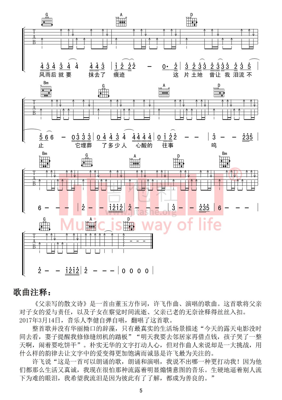 打印:父亲写的散文诗(高度还原 送给天下所有的父亲)吉他谱_李健_父亲的散文诗05.jpg