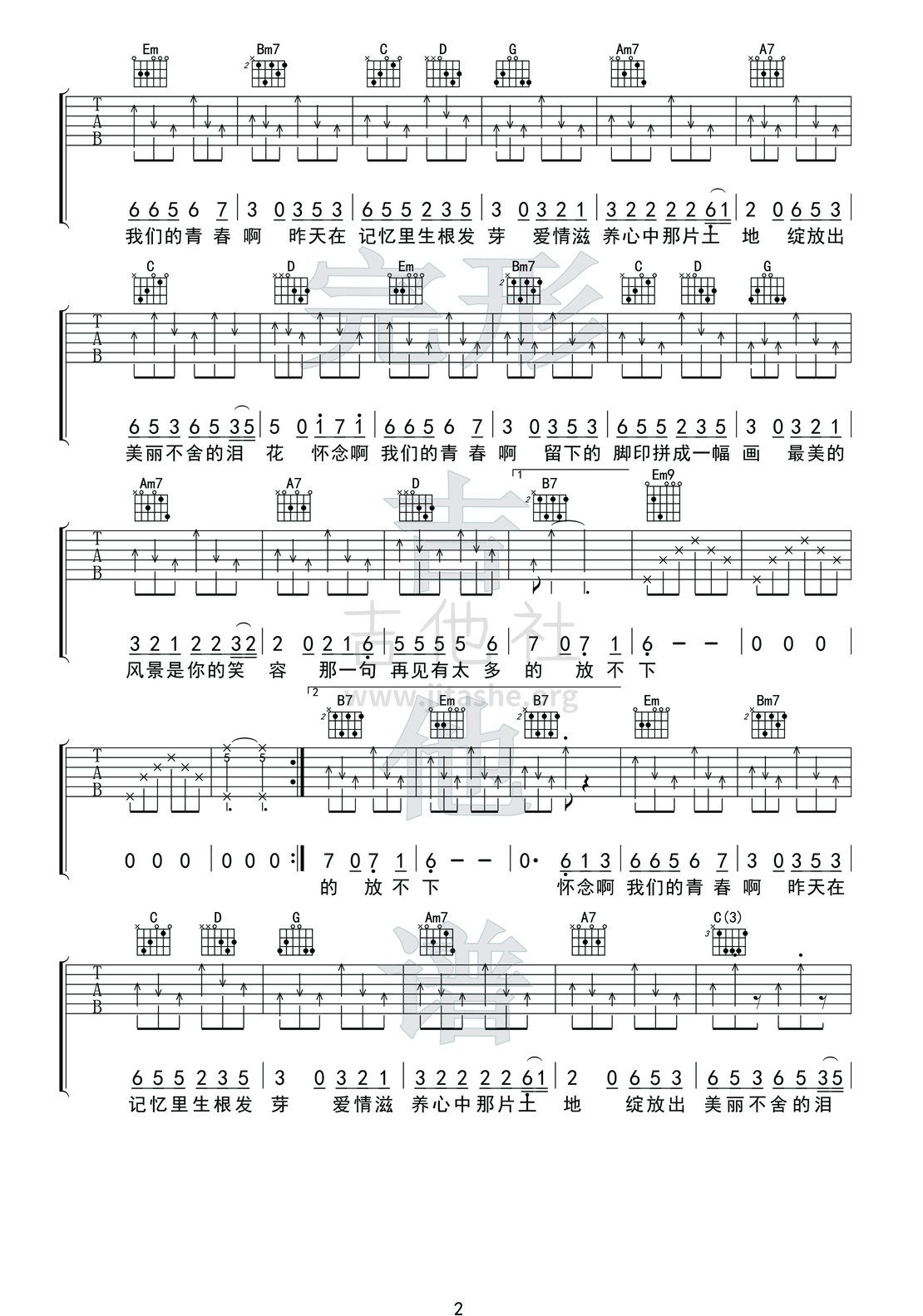 打印:怀念青春吉他谱_刘刚(2)_2副本.jpg