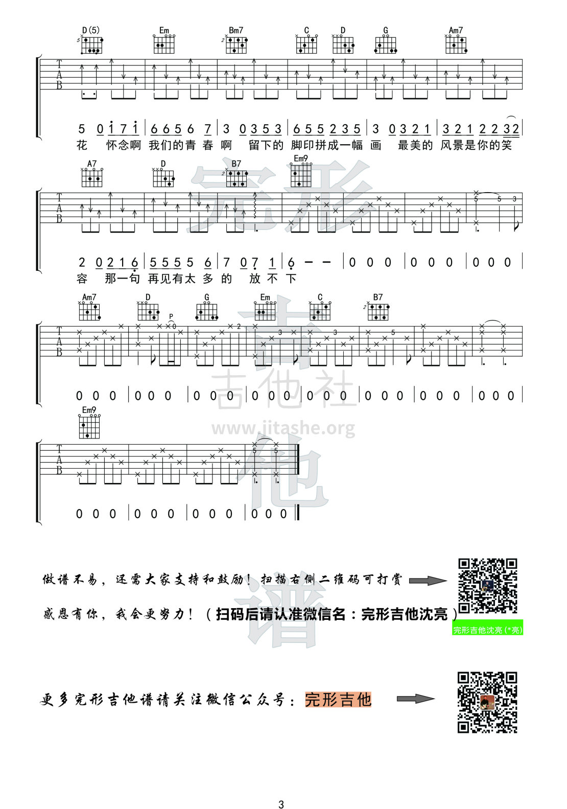 怀念青春吉他谱(图片谱,弹唱,伴奏,完形吉他)_刘刚(2)_3副本.jpg