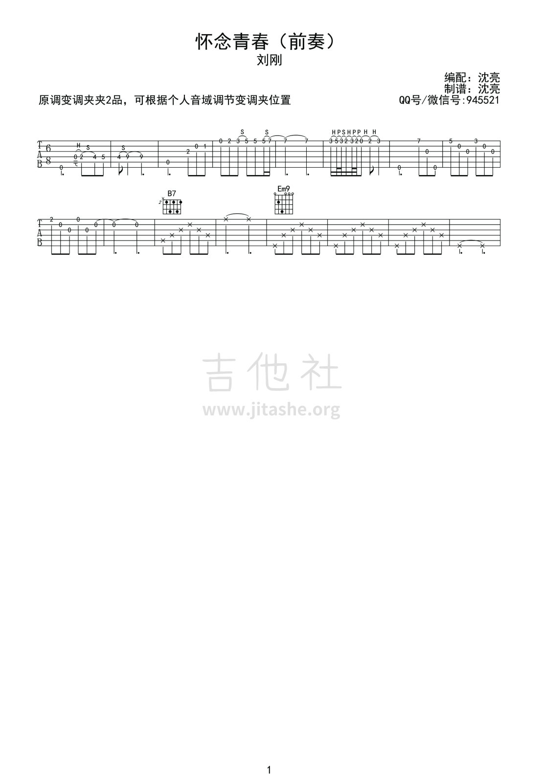 怀念青春吉他谱(图片谱,弹唱,伴奏,完形吉他)_刘刚(2)_前奏2.jpg