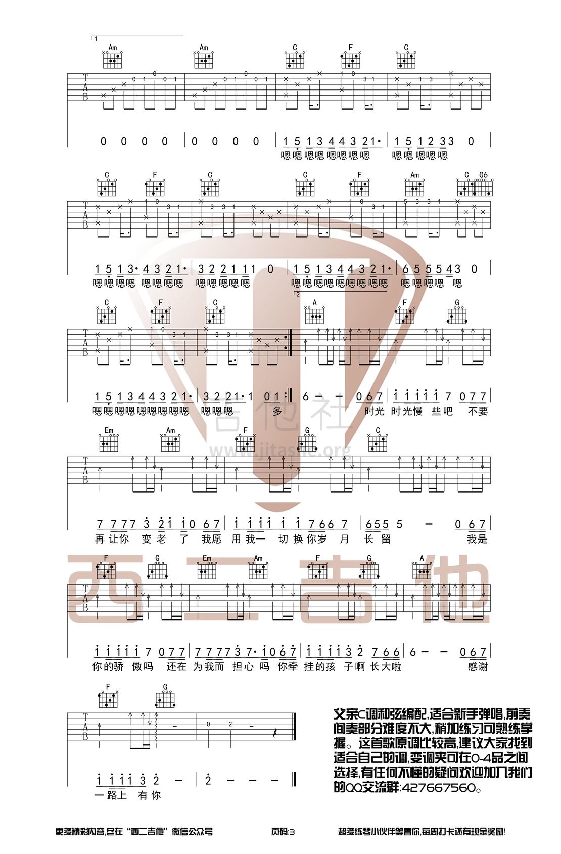 父亲(带前奏间奏)吉他谱(图片谱,西二吉他,弹唱,C调)_筷子兄弟(肖央;王太利)_父亲3.jpg