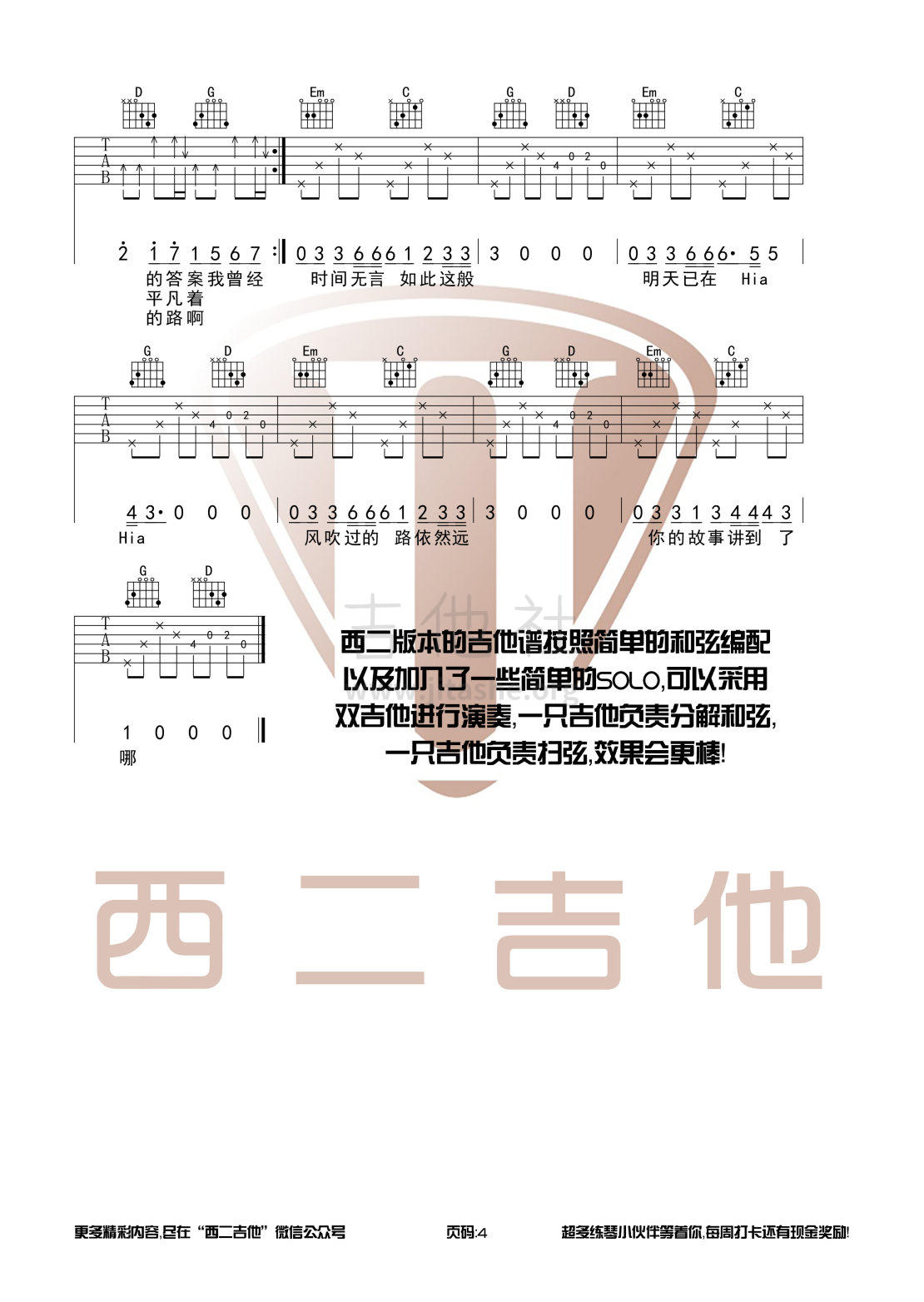 平凡之路电吉他谱子,不再犹豫电吉他,平凡间奏子_大山谷图库