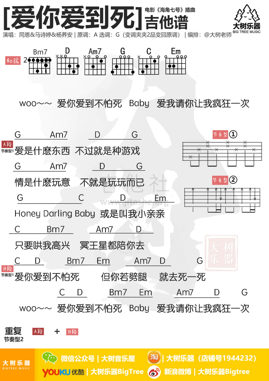 爱你爱到死(电影《海角七号》插曲)吉他谱(图片谱,弹唱,伴奏)_原声带(OST;Original Soundtrack;电影)_模板_meitu_3_meitu_1.jpg