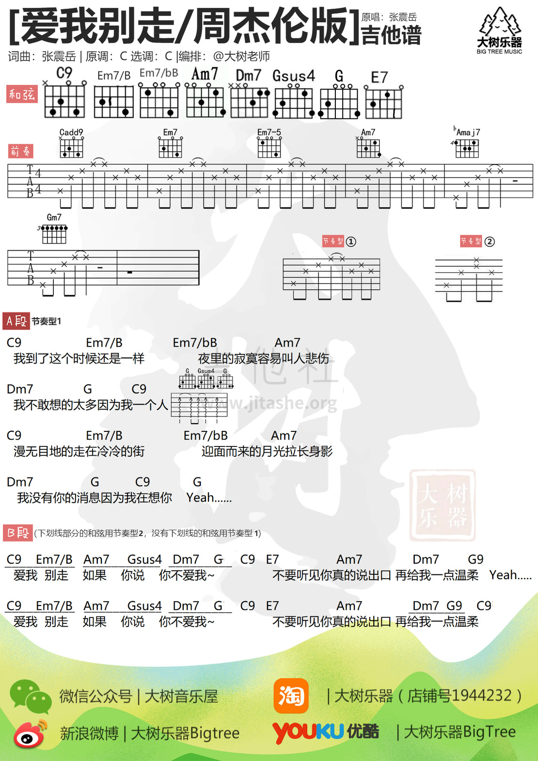 爱我别走吉他谱(图片谱,弹唱,伴奏,教学)_张震岳(阿岳;Chang Csun Yuk)_模板_meitu_3_meitu_1.jpg