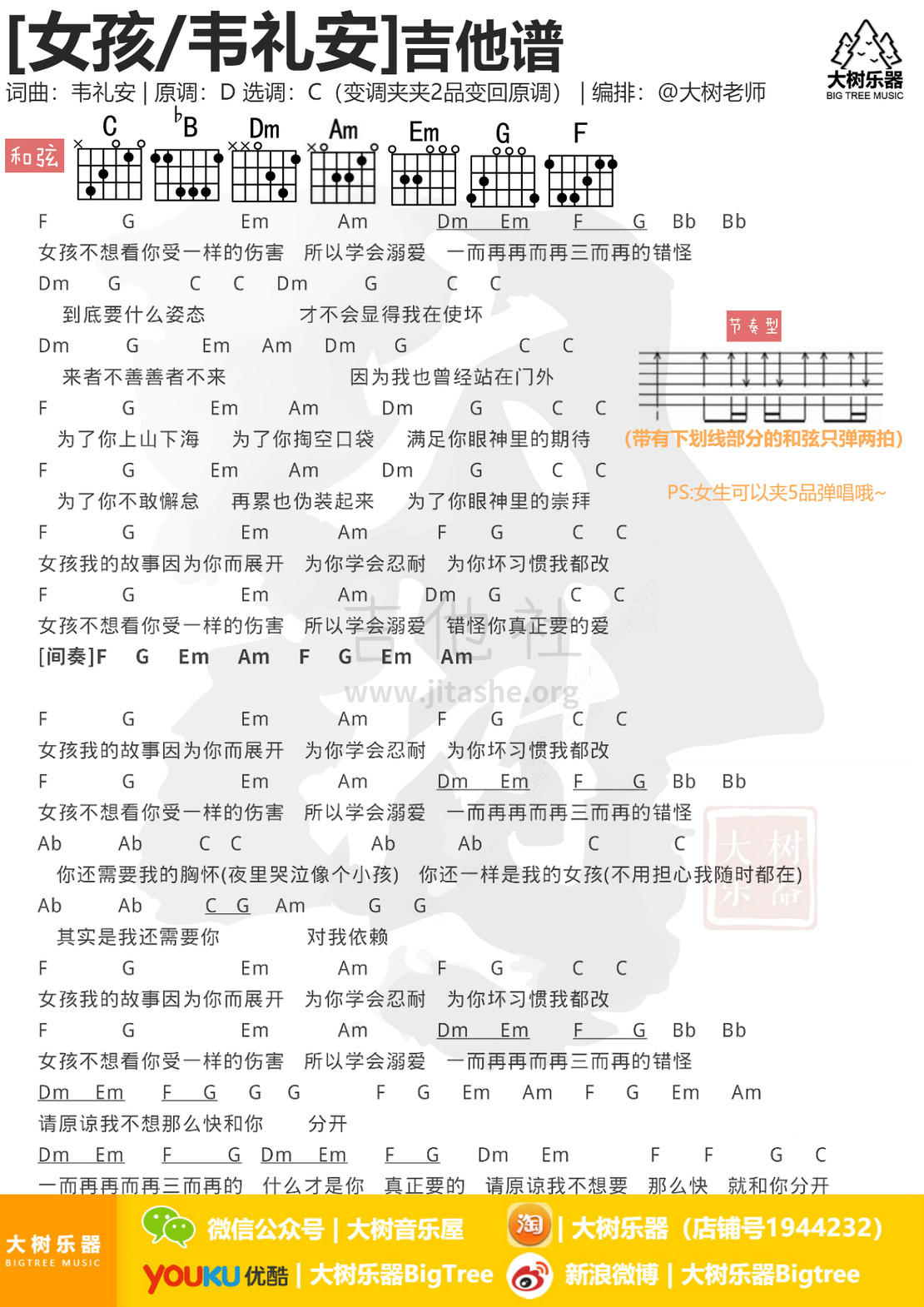 大女孩简谱_儿歌简谱