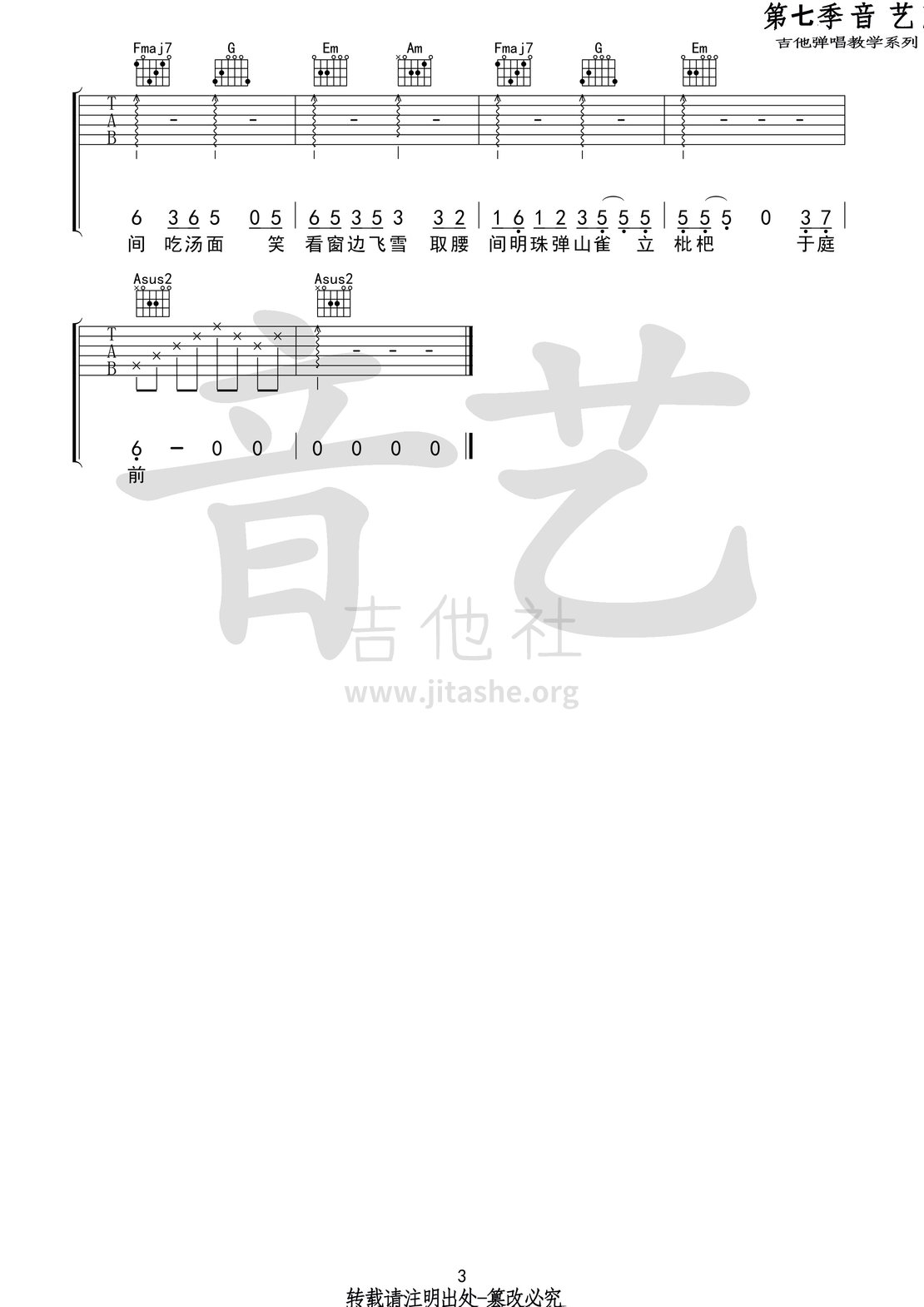 打印:盗将行(音艺吉他弹唱教学:第七季第57集)吉他谱_花粥_盗将行3 第七季第五十七集.jpg