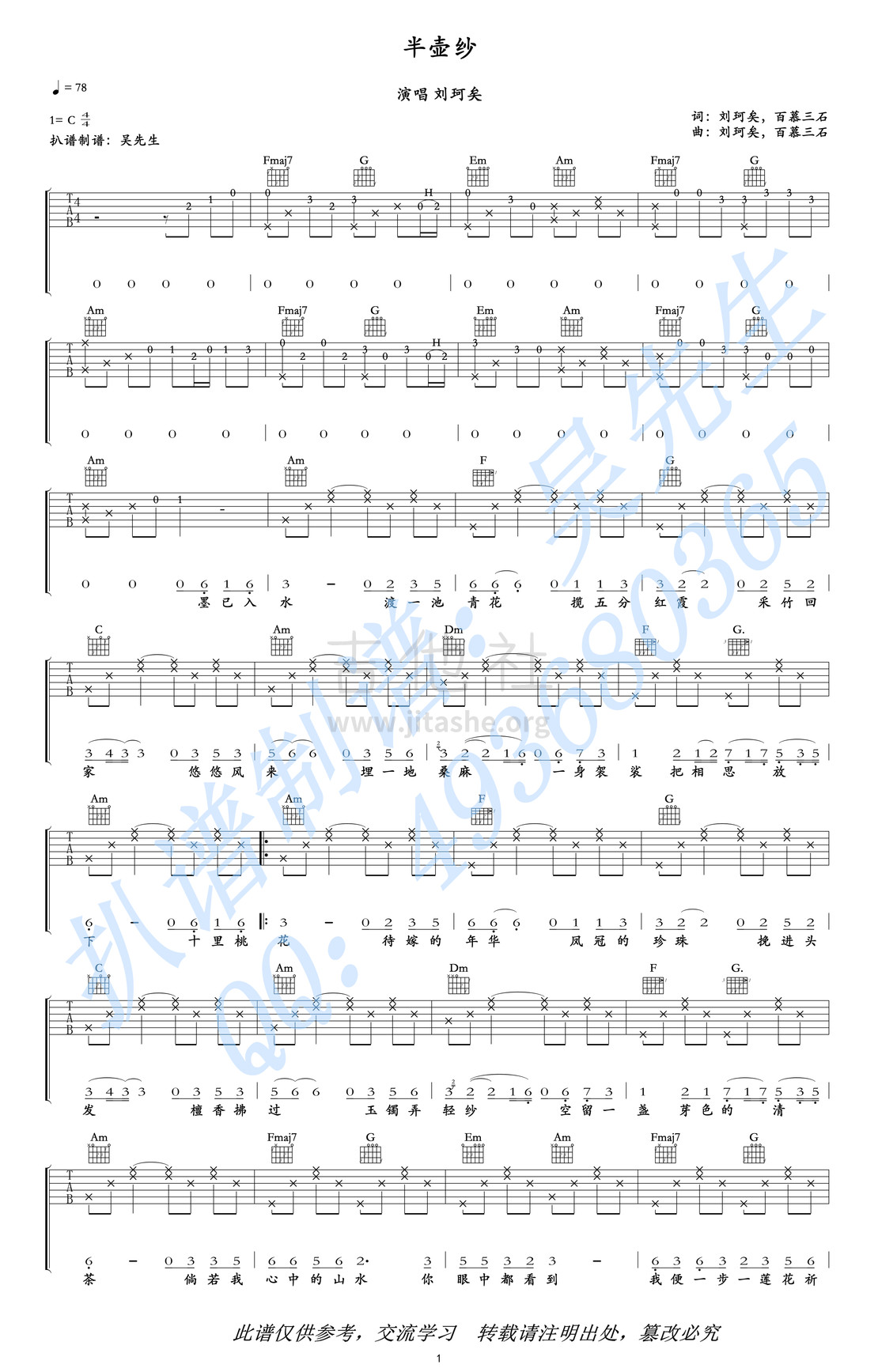打印:半壶纱吉他谱_刘珂矣_刘珂矣 - 半壶纱01.jpg