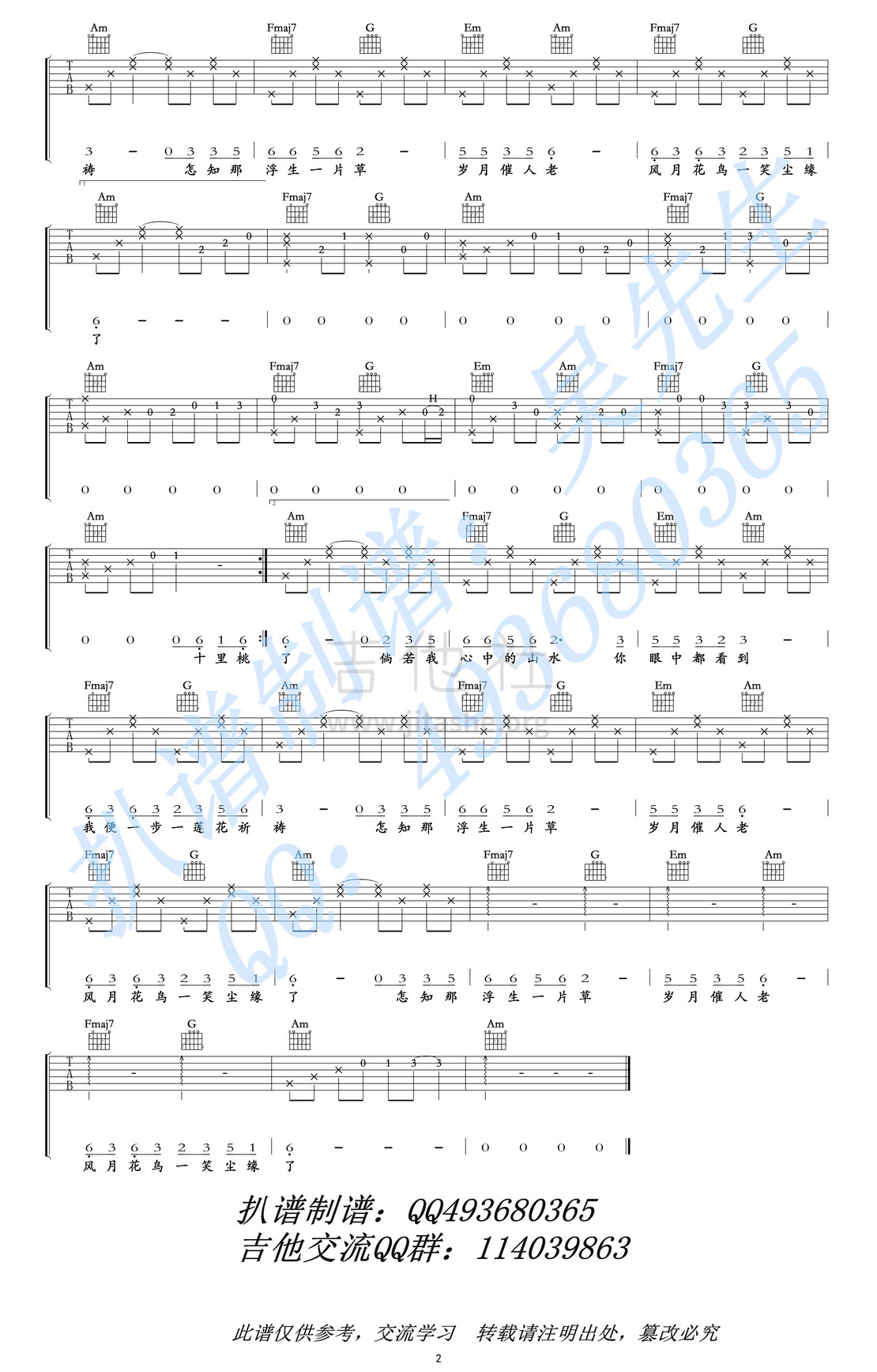 打印:半壶纱吉他谱_刘珂矣_刘珂矣 - 半壶纱02.jpg