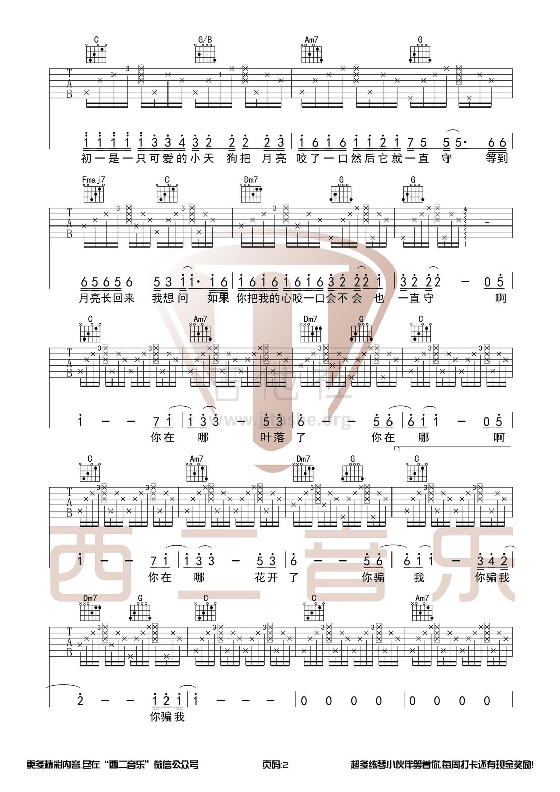 青梅竹马(C调和弦原版)吉他谱(图片谱,西二吉他,C调,弹唱)_陈秋含_青梅竹马2.jpg
