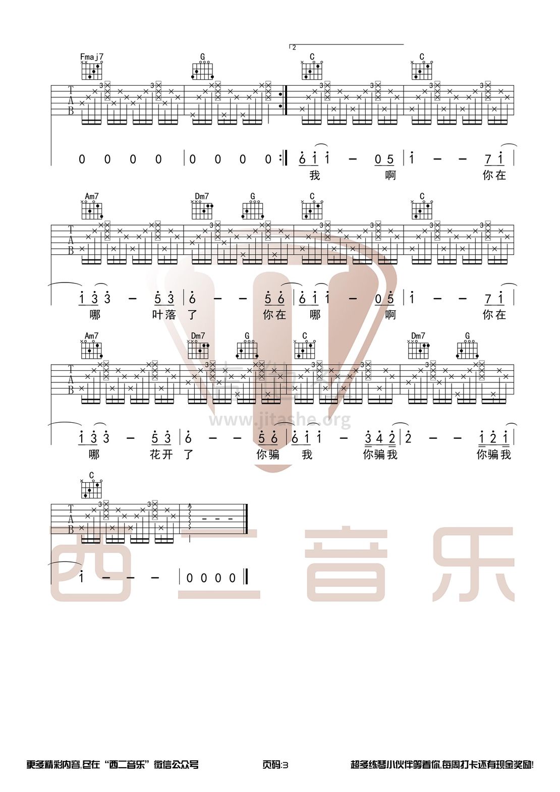 青梅竹马(C调和弦原版)吉他谱(图片谱,西二吉他,C调,弹唱)_陈秋含_青梅竹马3.jpg