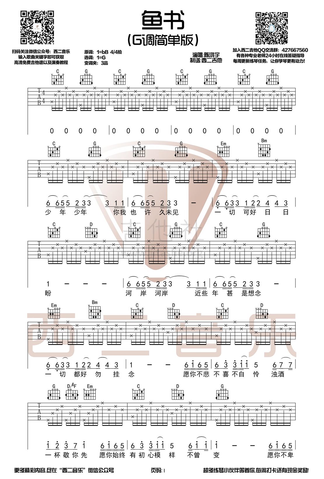 鱼书(G调和弦简单版)吉他谱(图片谱,西二吉他,G调,弹唱)_陈鸿宇_鱼书.jpg