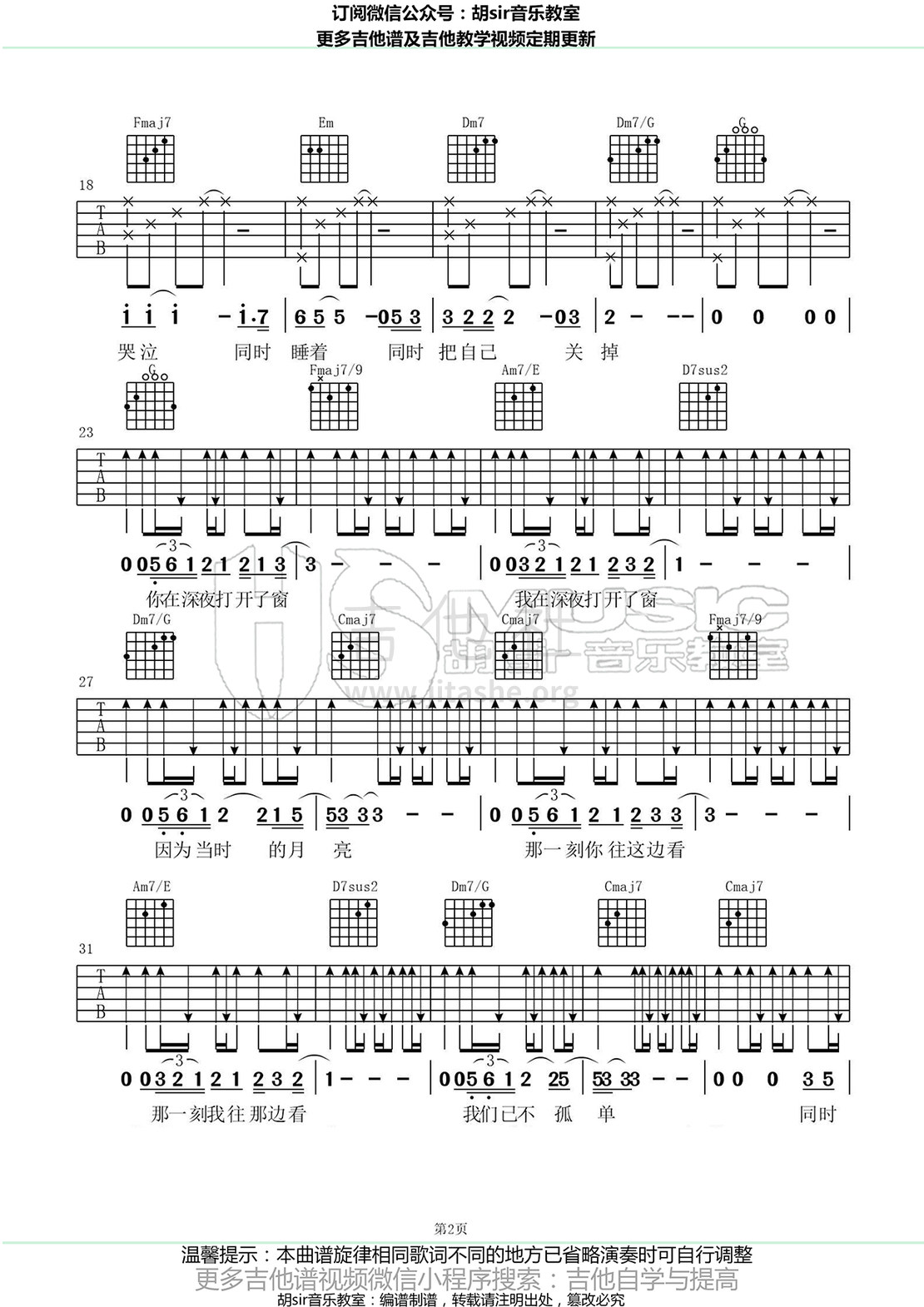 同时吉他谱(图片谱,弹唱,伴奏,C调)_戴荃(悟空)_《同时》戴荃 C调【胡sir音乐教室】