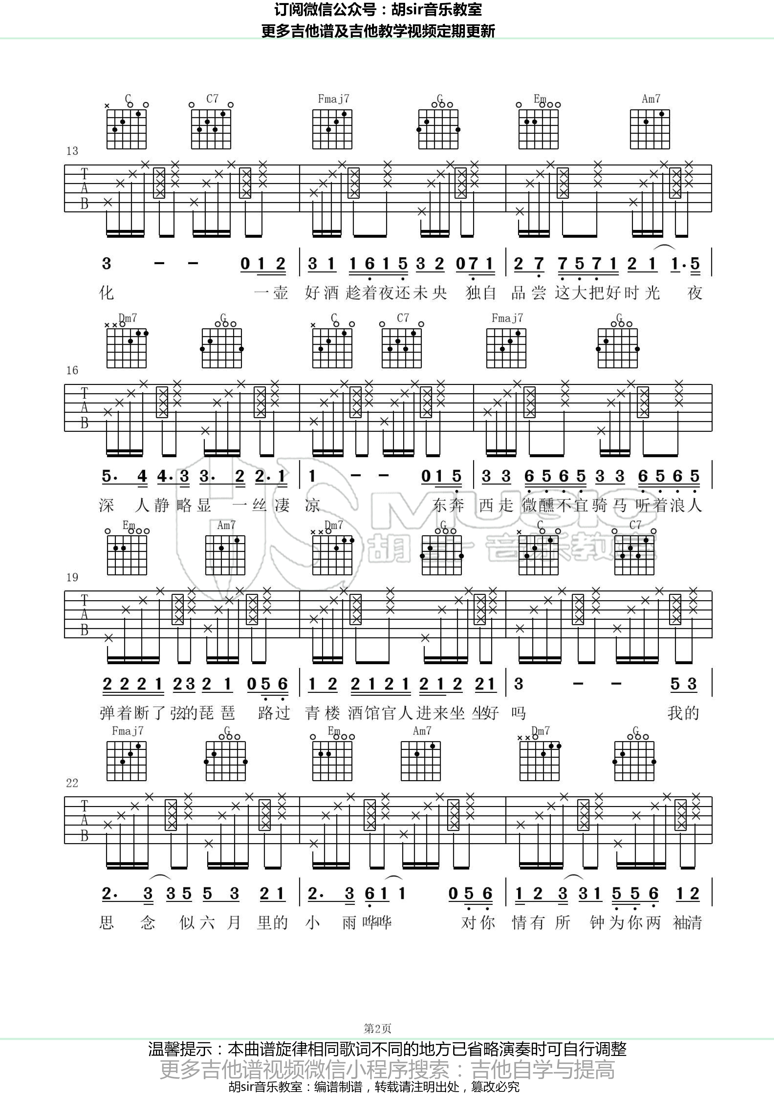 浪人琵琶吉他谱(图片谱,弹唱,伴奏,c调)