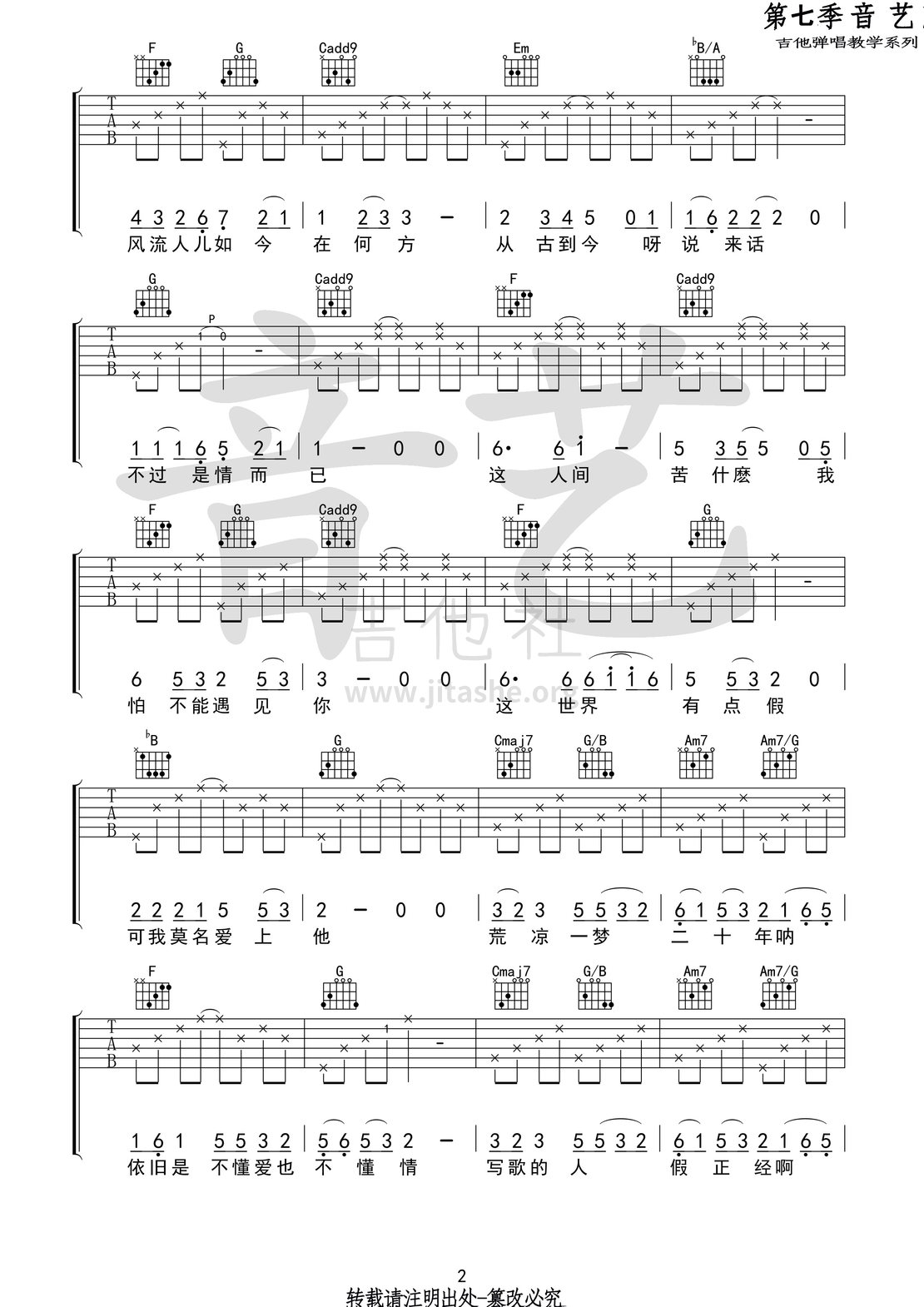 打印:牡丹亭外(音艺吉他弹唱教学:第七季第58集)吉他谱_刘润洁_牡丹亭外2 第七季第五十八级.jpg