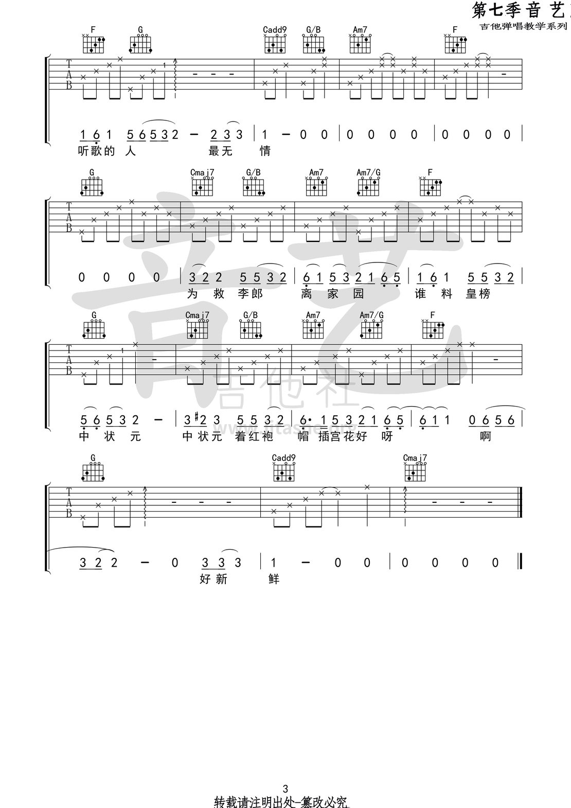 打印:牡丹亭外(音艺吉他弹唱教学:第七季第58集)吉他谱_刘润洁_牡丹亭外3 第七季第五十八级.jpg