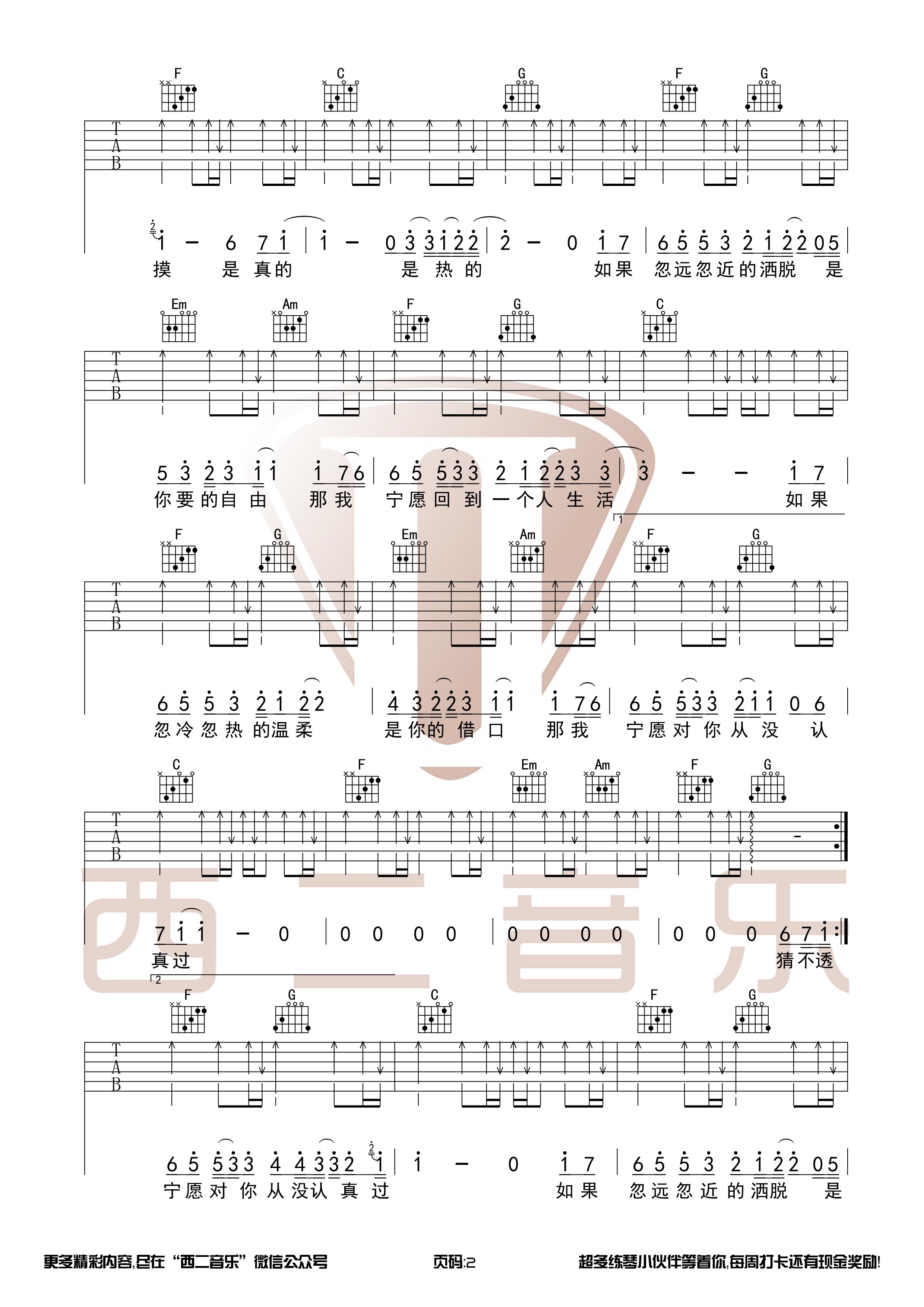 猜不透吉他谱(图片谱,西二吉他,弹唱,伴奏)_丁当(Della)_猜不透2.jpg
