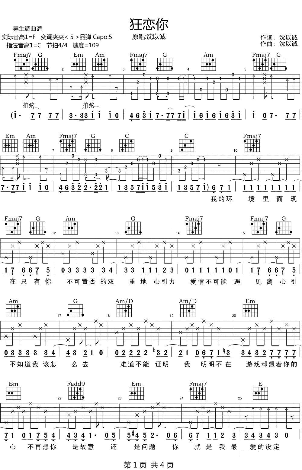 狂恋你吉他谱(图片谱,弹唱)_沈以诚(威士忌的碎冰 / 小巴顿)_1.jpg