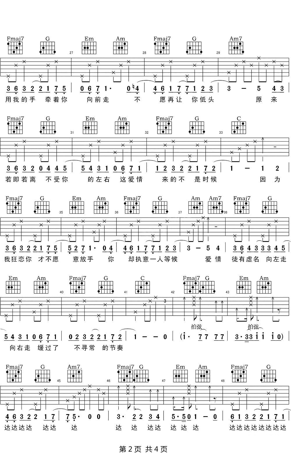 狂恋你吉他谱(图片谱,弹唱)_沈以诚(威士忌的碎冰 / 小巴顿)_2.jpg