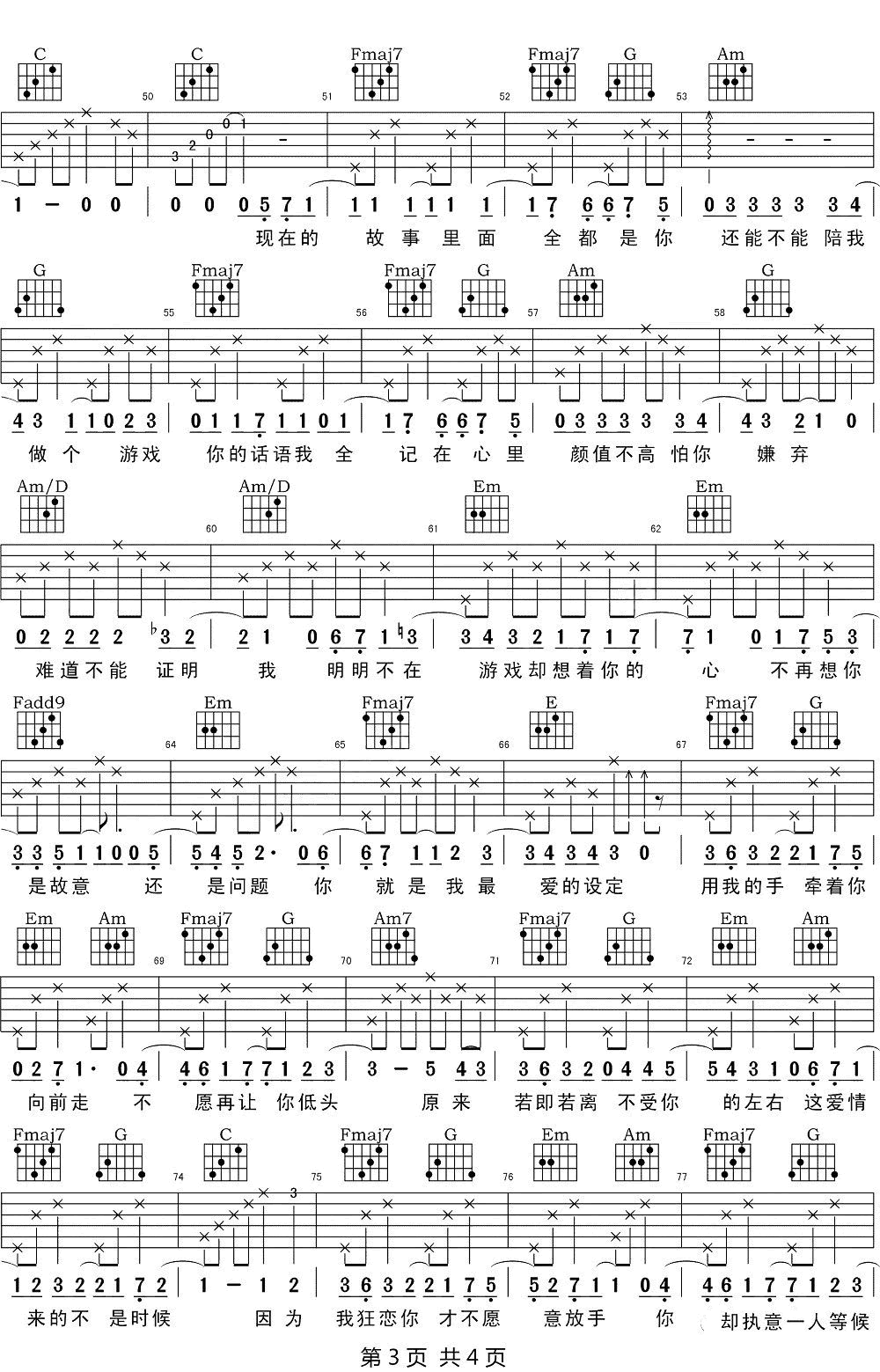 狂恋你吉他谱(图片谱,弹唱)_沈以诚(威士忌的碎冰 / 小巴顿)_3.jpg