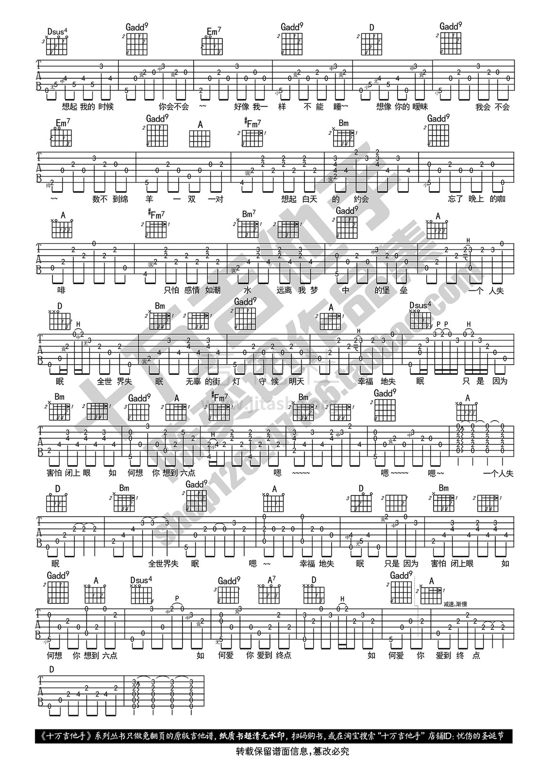 打印:全世界失眠(D调原版编配 十万吉他手)吉他谱_陈奕迅(Eason Chan)_18 全世界失眠_2.jpg