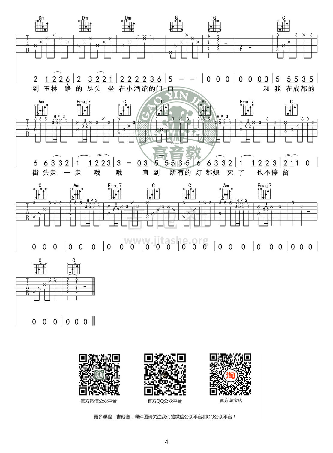 打印:成都（C调标准版高清版 高音教编配）吉他谱_赵雷(雷子)_《成都》吉他谱C调标准版04.jpg