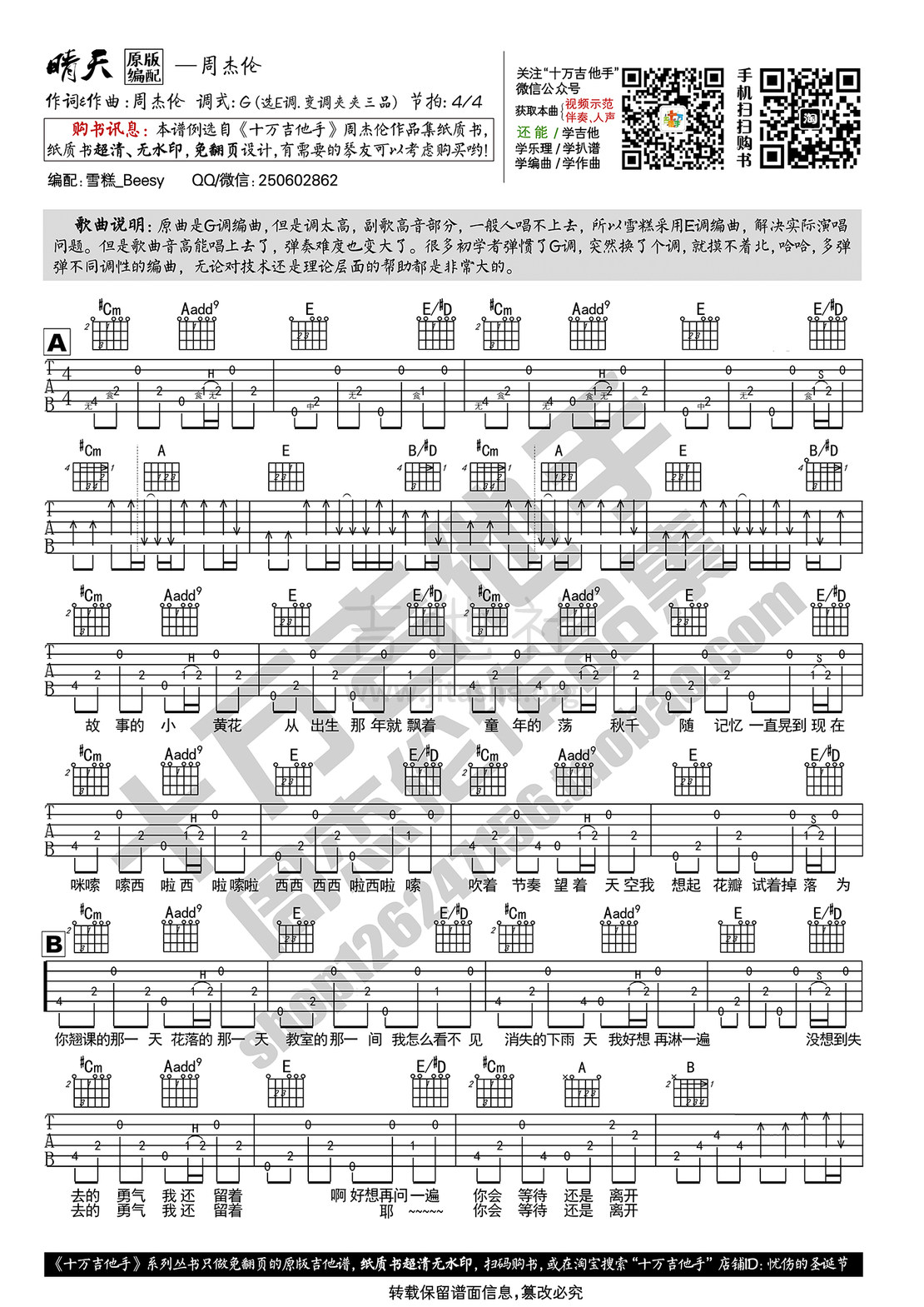 打印:晴天吉他谱_周杰伦(Jay Chou)_周杰伦《十万吉他手》吉他谱E调原版编配 十万吉他手1.jpg