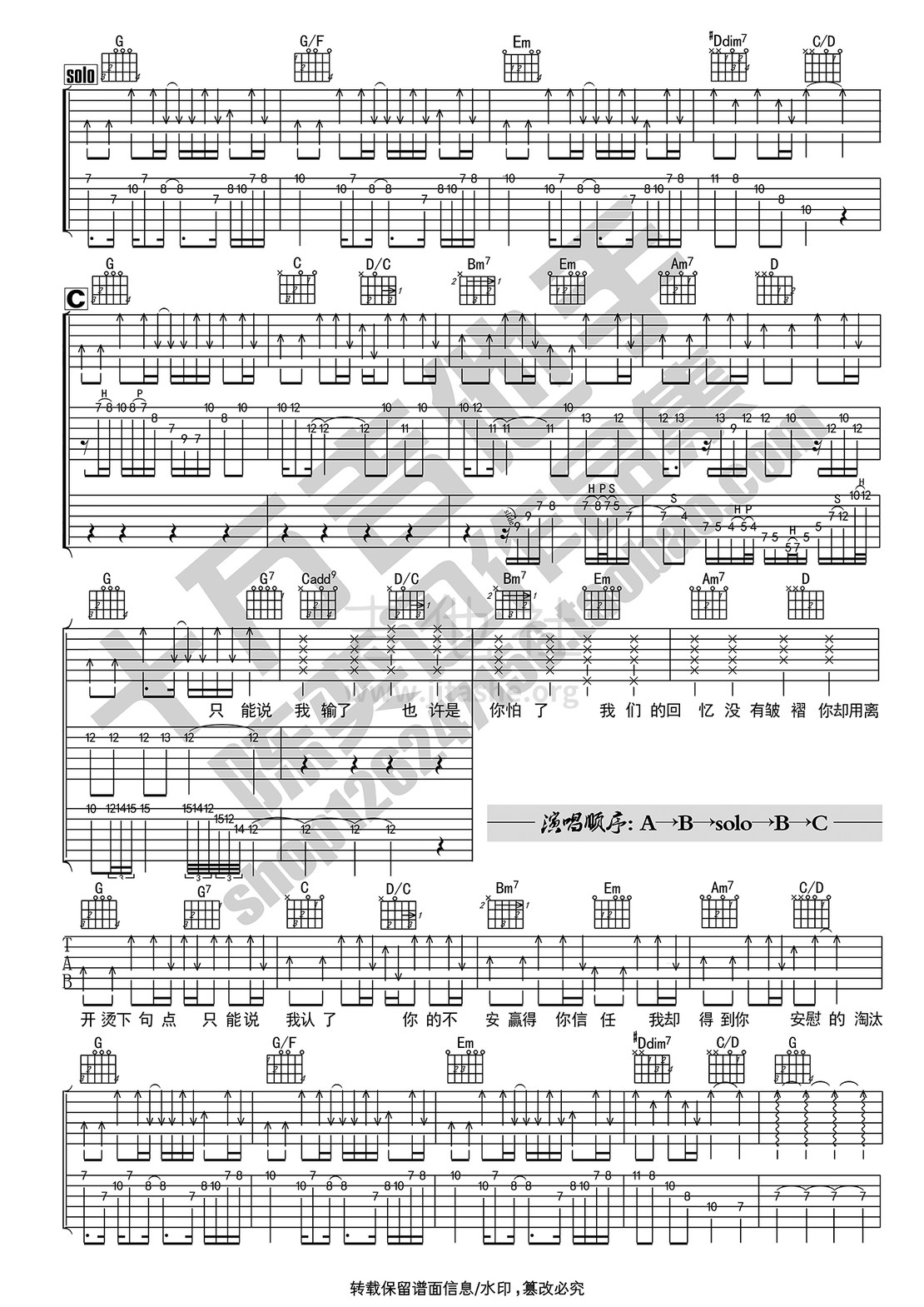 淘汰(弹唱教学-十万吉他手)吉他谱(图片谱,弹唱,伴奏,教学)_陈奕迅(Eason Chan)_陈奕迅《淘汰》吉他谱-十万吉他手2.jpg